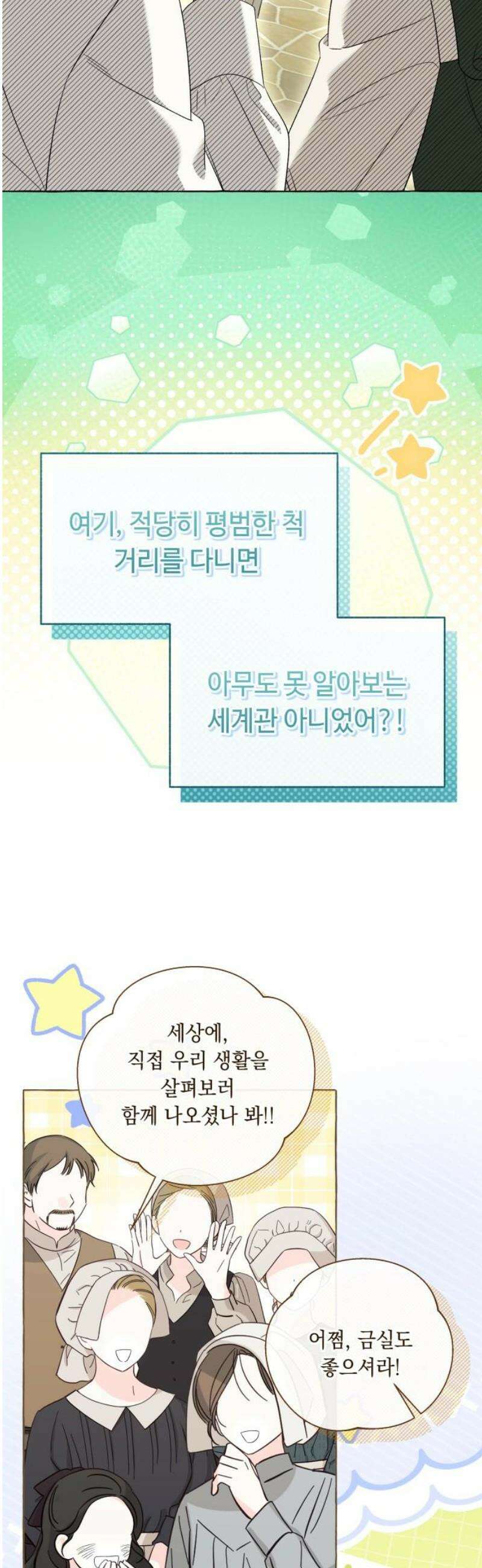 흔한 빙의물인 줄 알았다 그 이후의 흔한 이야기 2화 20