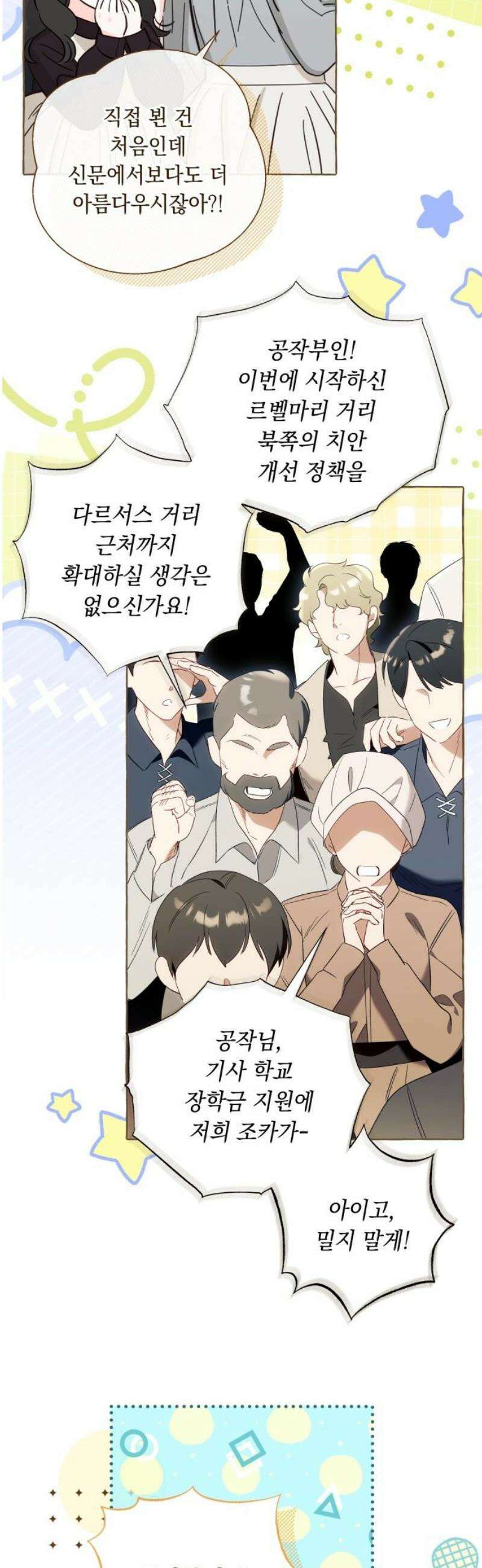 흔한 빙의물인 줄 알았다 그 이후의 흔한 이야기 2화 21
