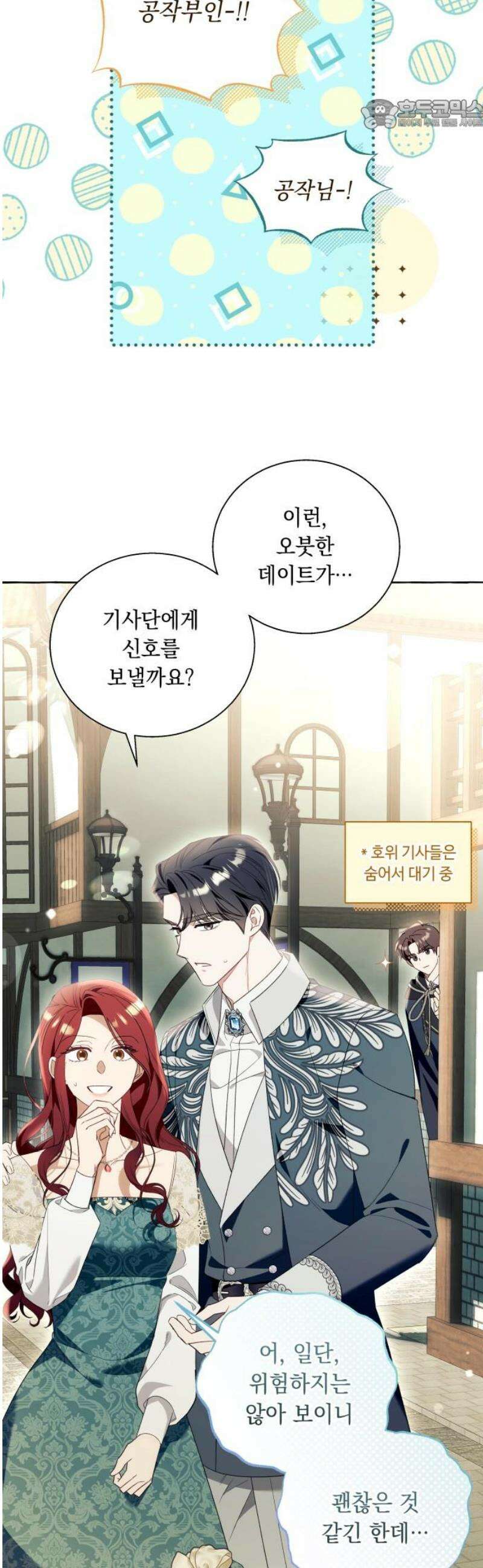 흔한 빙의물인 줄 알았다 그 이후의 흔한 이야기 2화 22