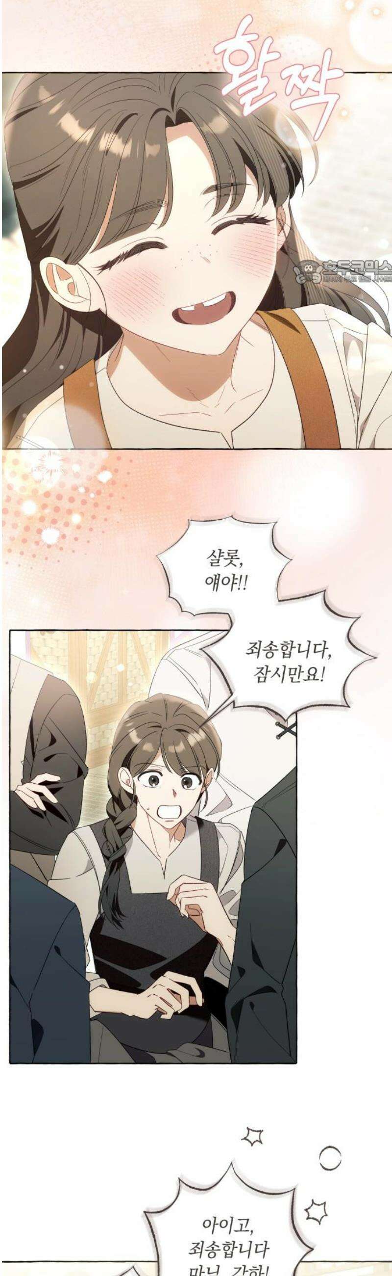 흔한 빙의물인 줄 알았다 그 이후의 흔한 이야기 2화 24