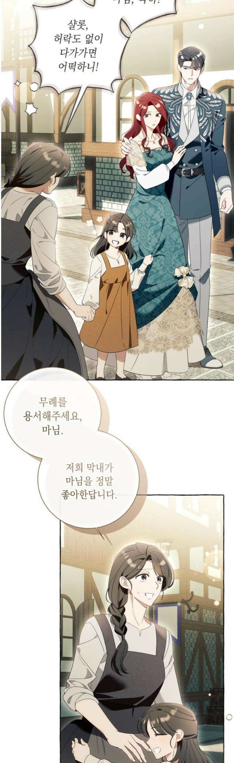 흔한 빙의물인 줄 알았다 그 이후의 흔한 이야기 2화 25