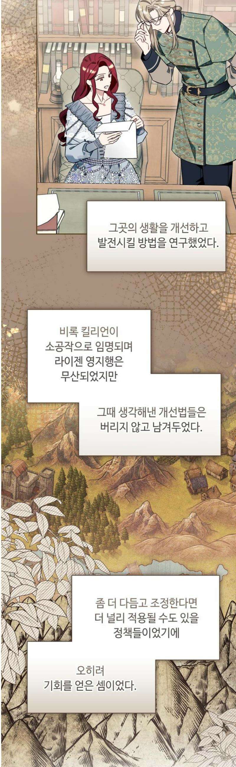 흔한 빙의물인 줄 알았다 그 이후의 흔한 이야기 2화 27