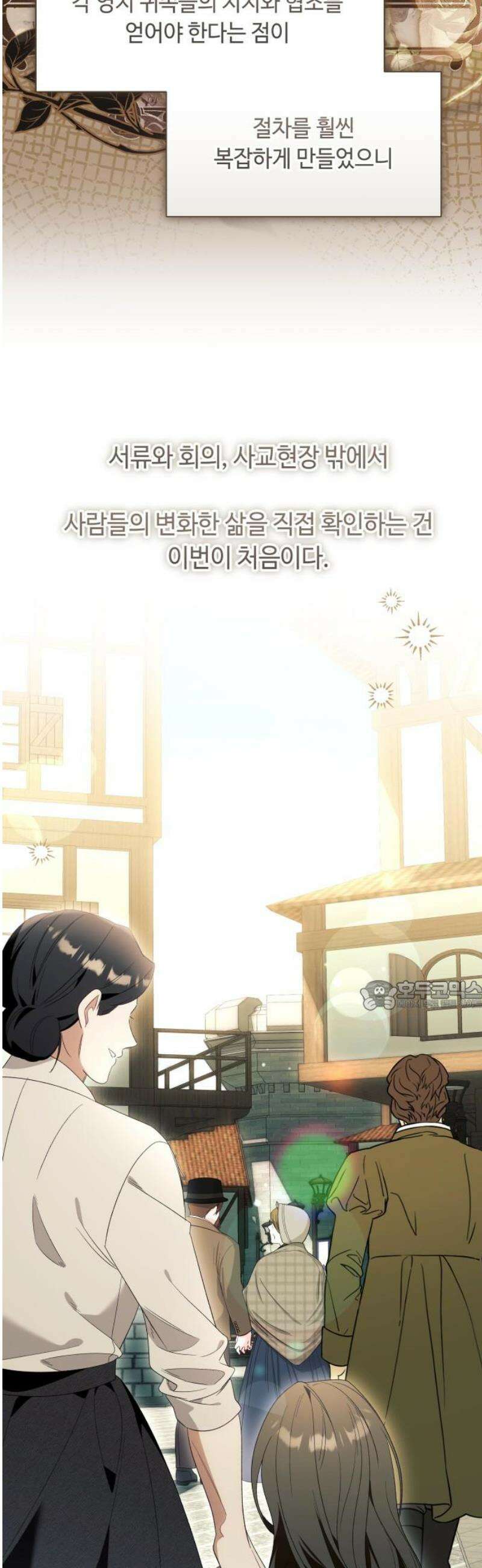 흔한 빙의물인 줄 알았다 그 이후의 흔한 이야기 2화 30