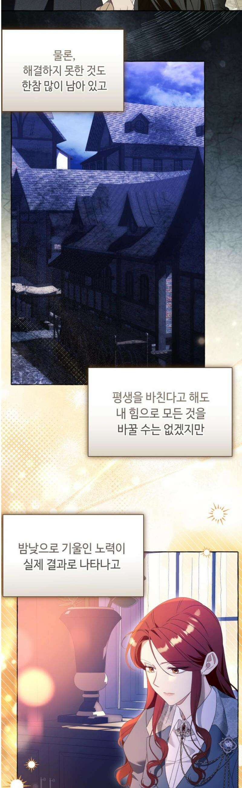 흔한 빙의물인 줄 알았다 그 이후의 흔한 이야기 2화 31