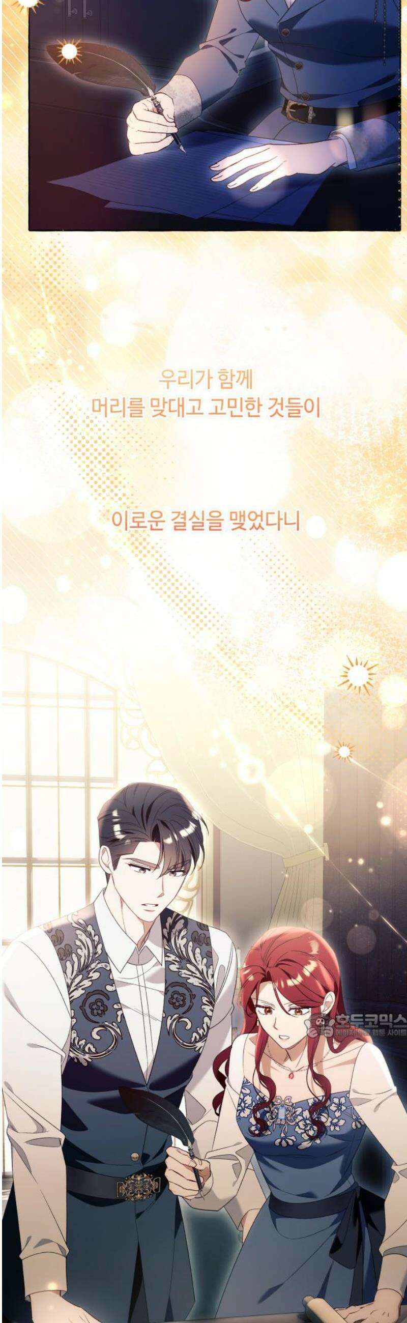 흔한 빙의물인 줄 알았다 그 이후의 흔한 이야기 2화 32