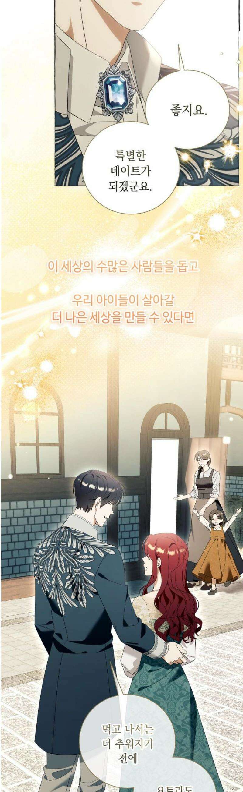 흔한 빙의물인 줄 알았다 그 이후의 흔한 이야기 2화 35