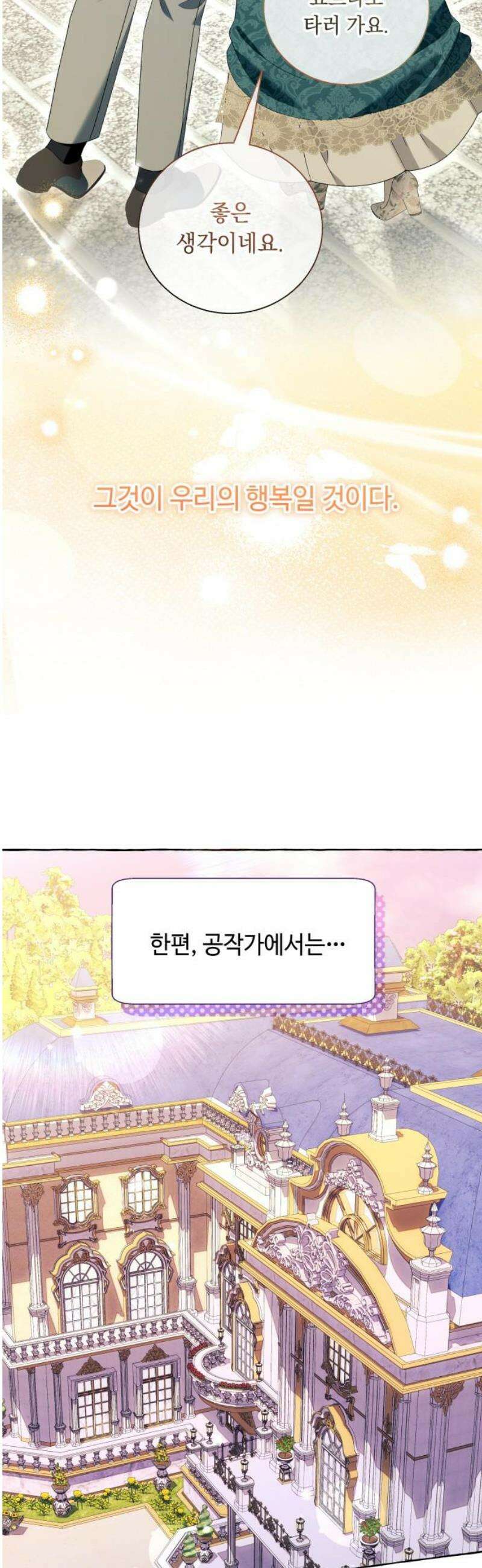 흔한 빙의물인 줄 알았다 그 이후의 흔한 이야기 2화 36