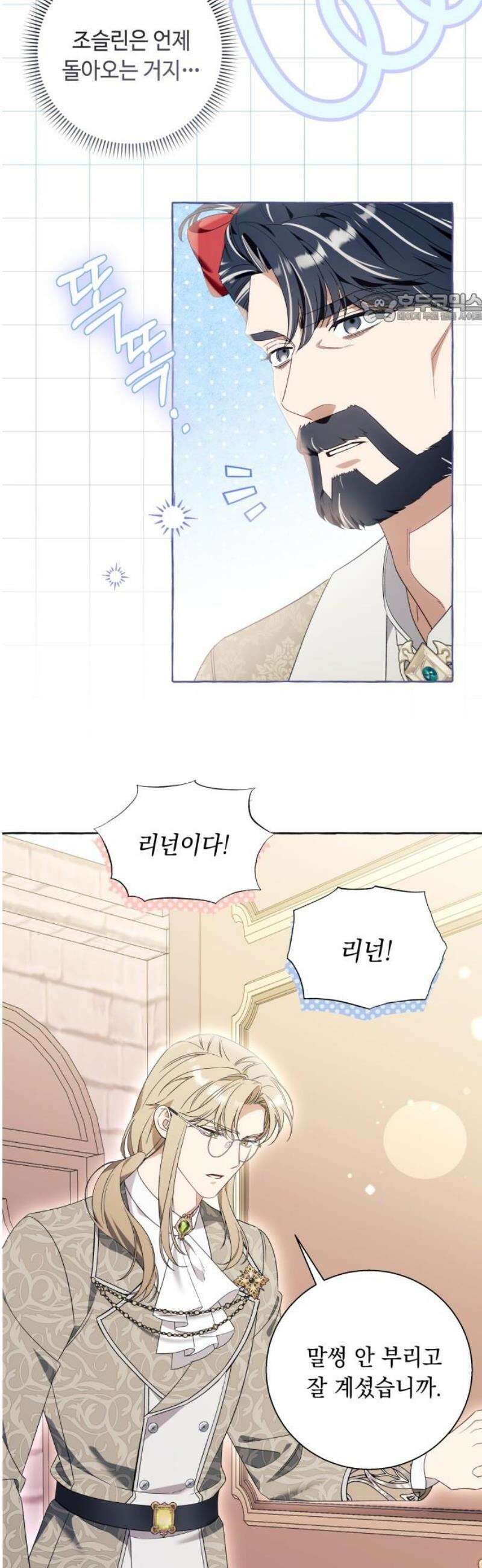 흔한 빙의물인 줄 알았다 그 이후의 흔한 이야기 2화 39
