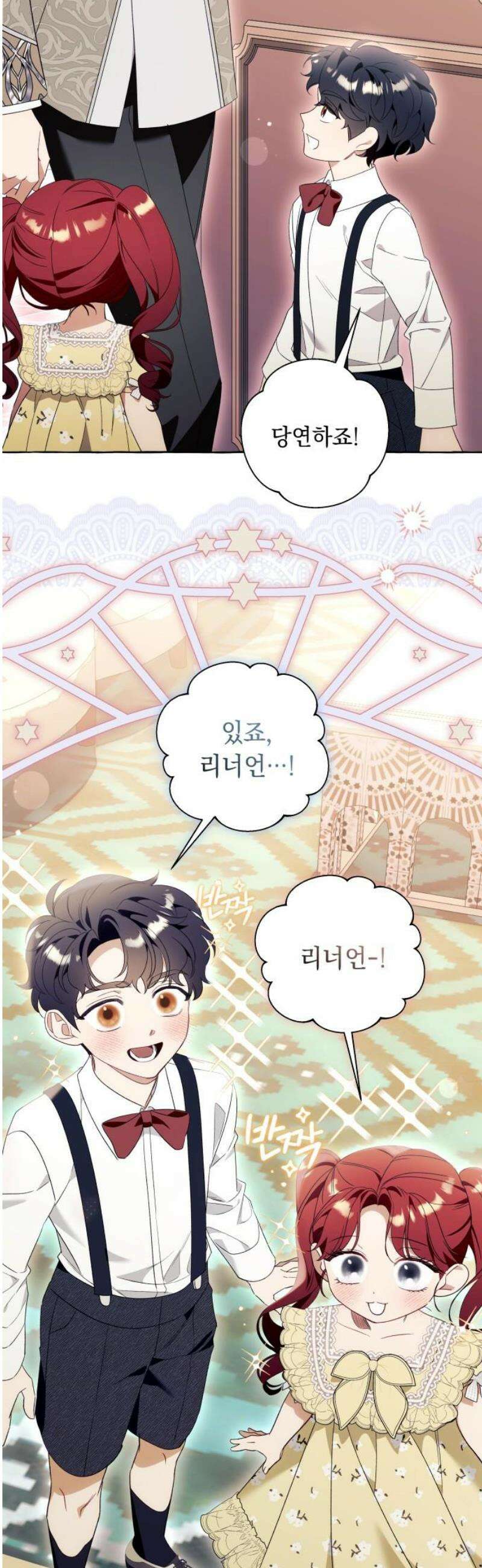흔한 빙의물인 줄 알았다 그 이후의 흔한 이야기 2화 40