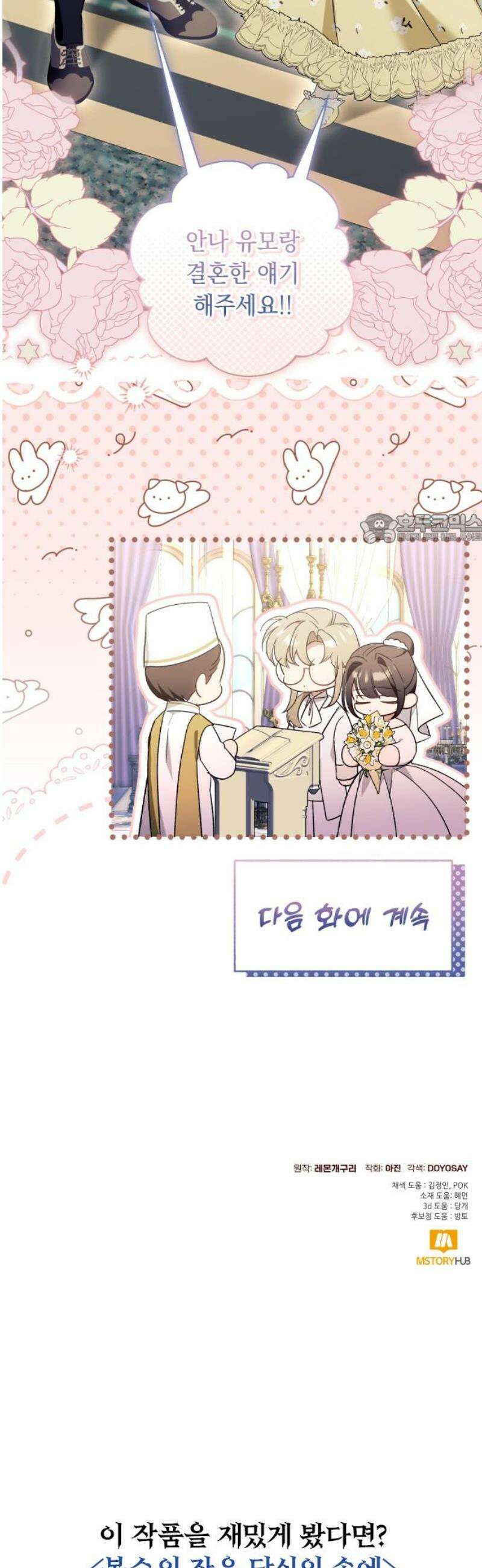 흔한 빙의물인 줄 알았다 그 이후의 흔한 이야기 2화 41