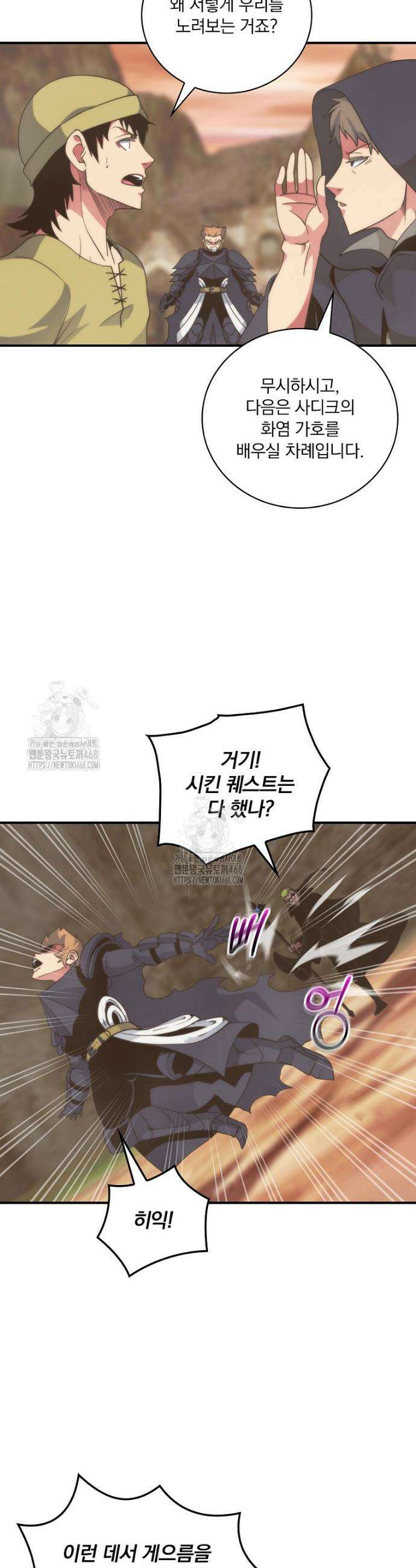 나는 될 놈이다 246화 4