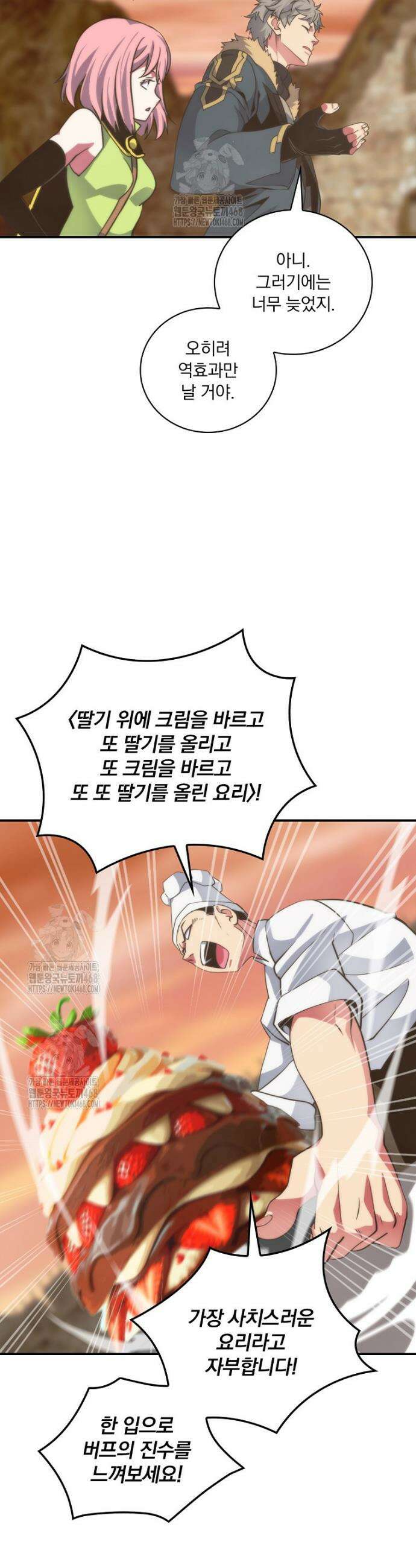 나는 될 놈이다 246화 7