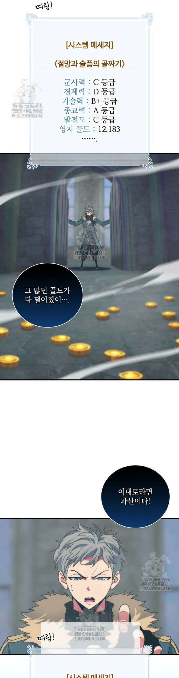 나는 될 놈이다 246화 12