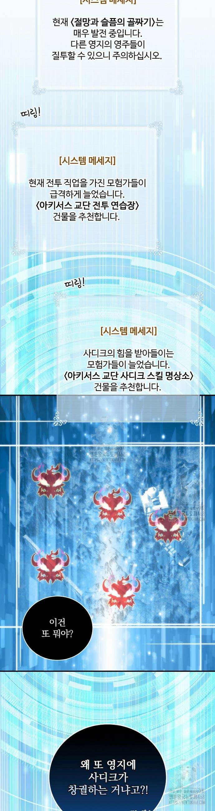 나는 될 놈이다 246화 13