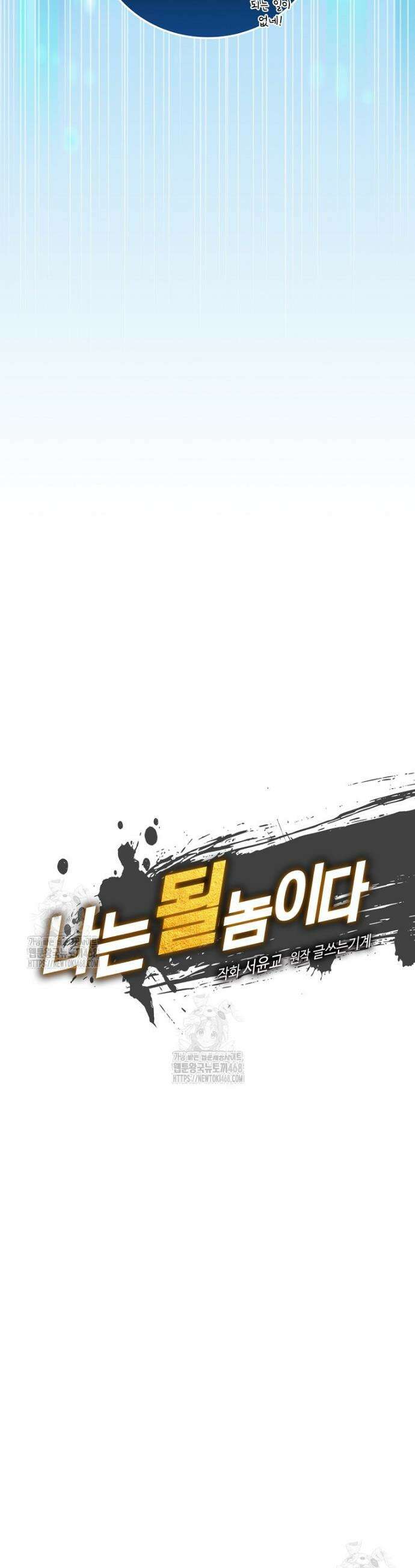 나는 될 놈이다 246화 14