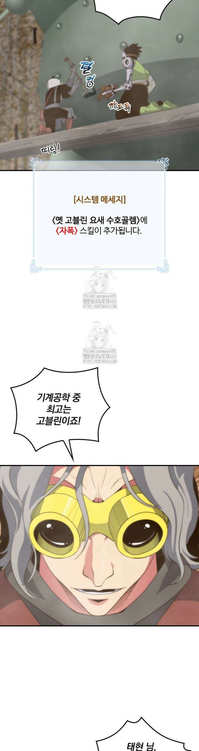 나는 될 놈이다 246화 17
