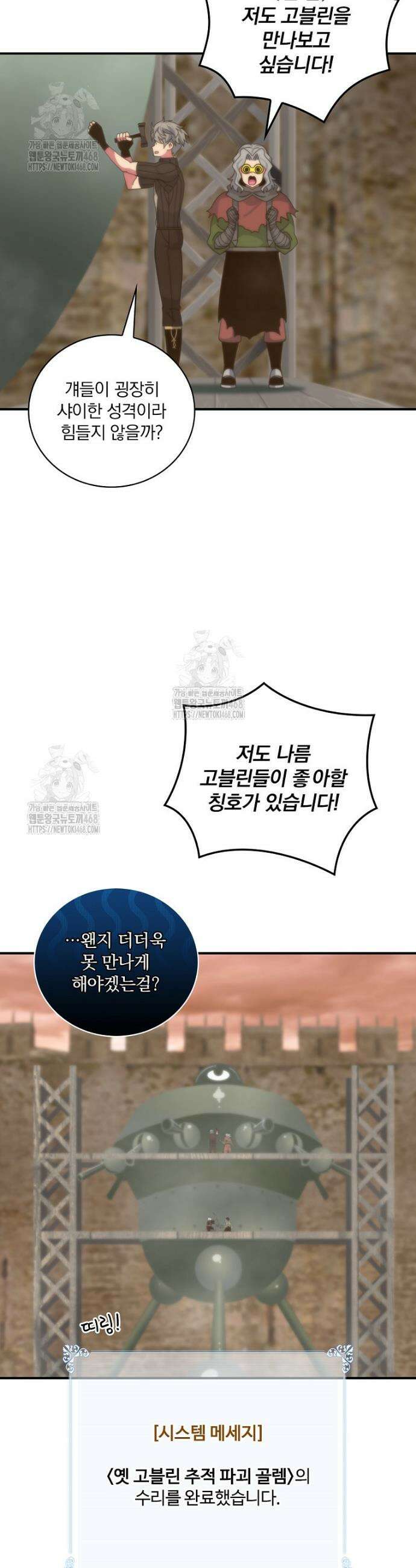 나는 될 놈이다 246화 18