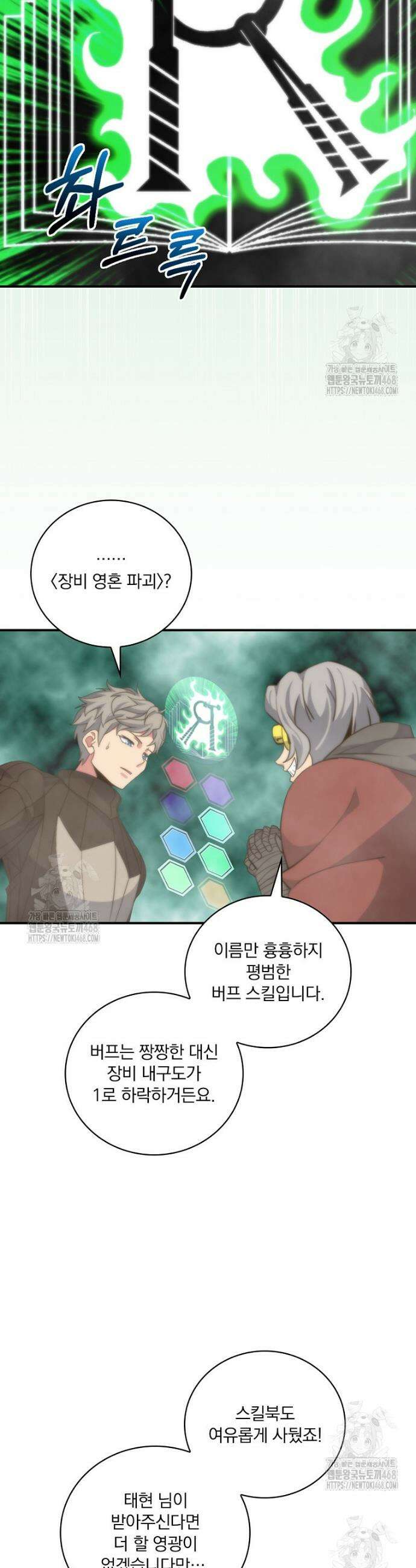 나는 될 놈이다 246화 21