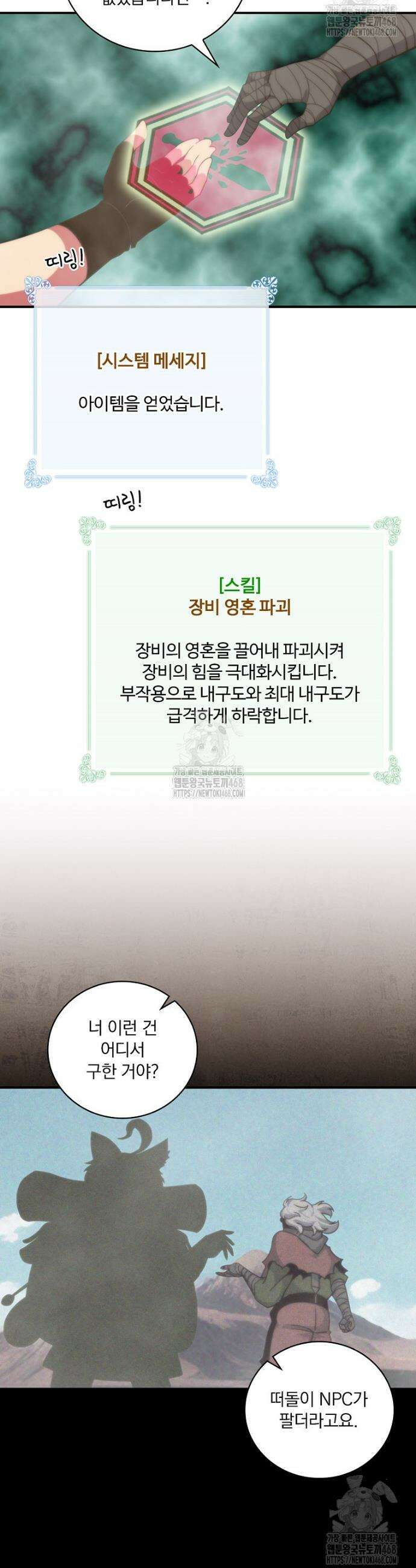 나는 될 놈이다 246화 22