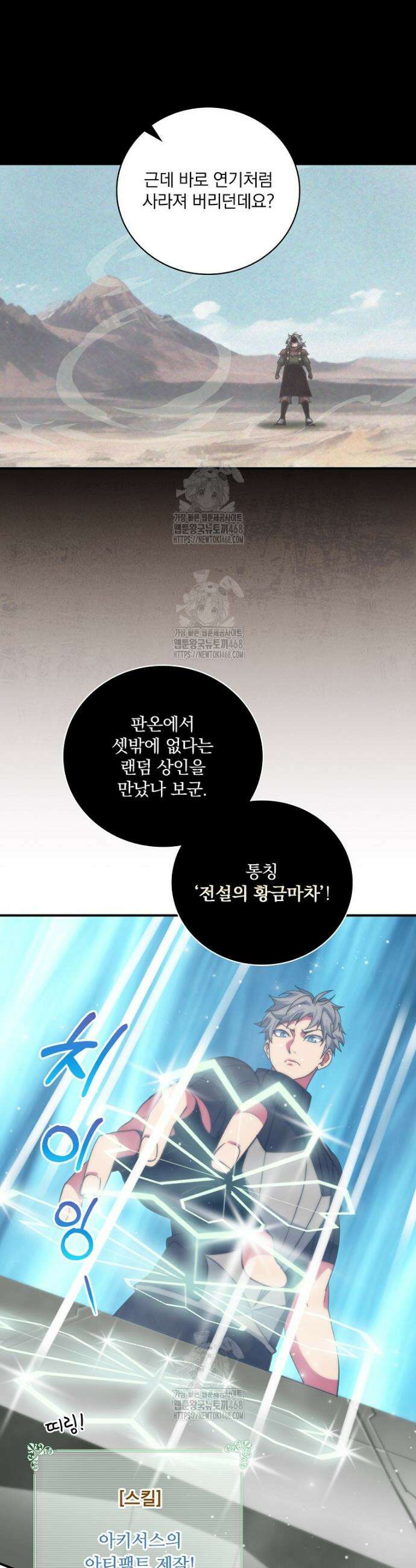 나는 될 놈이다 246화 23