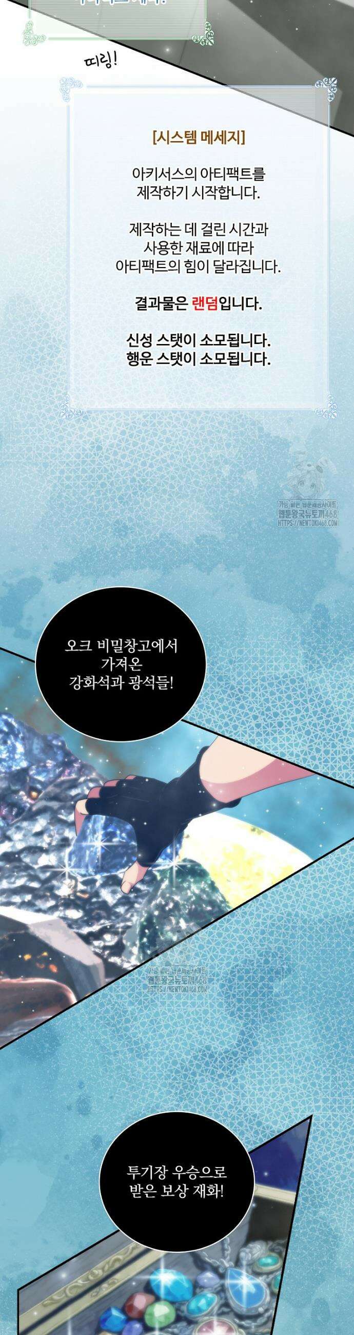 나는 될 놈이다 246화 24