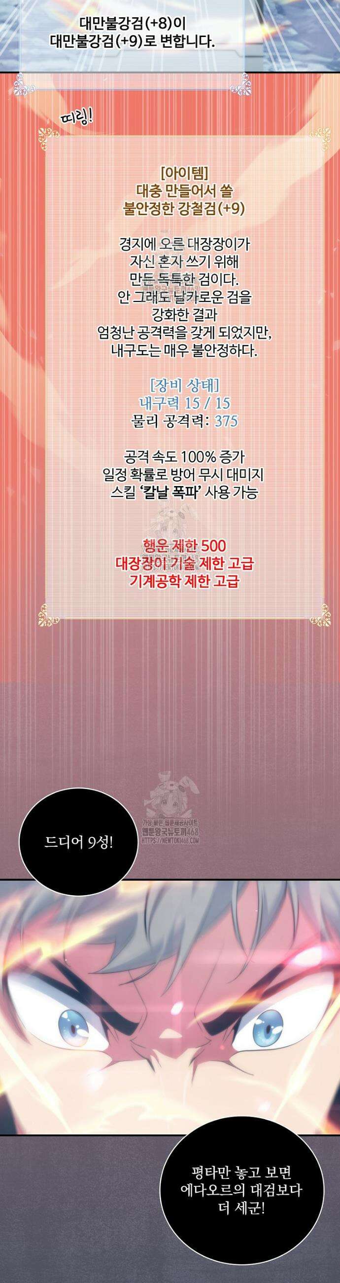 나는 될 놈이다 246화 28