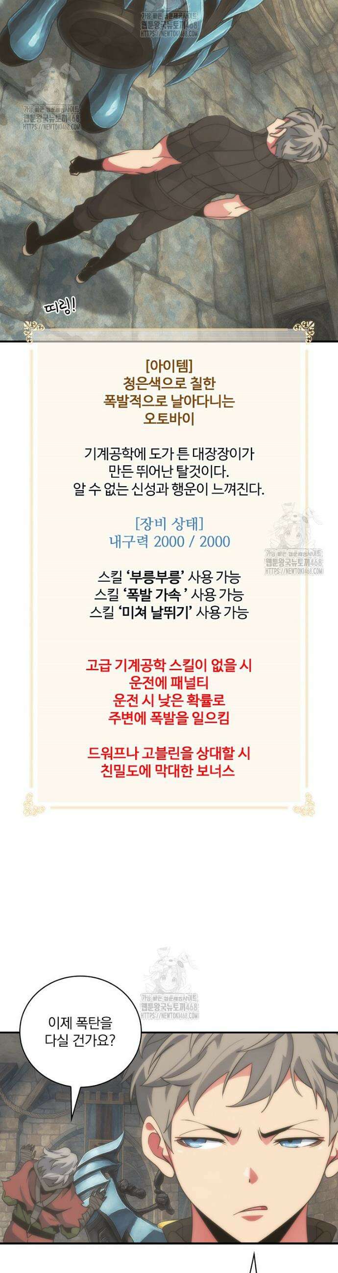 나는 될 놈이다 246화 31