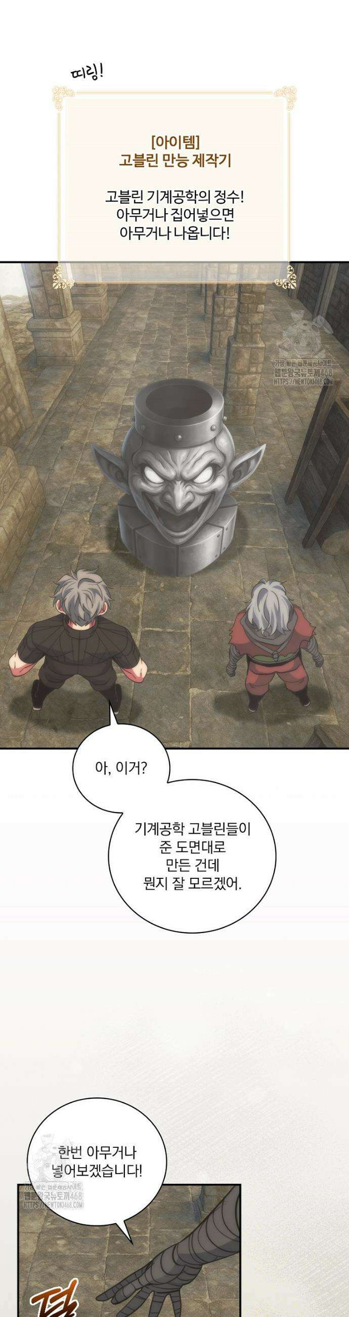 나는 될 놈이다 246화 35