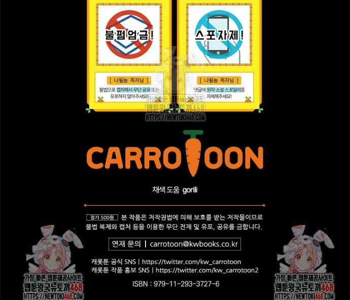 나는 될 놈이다 246화 47