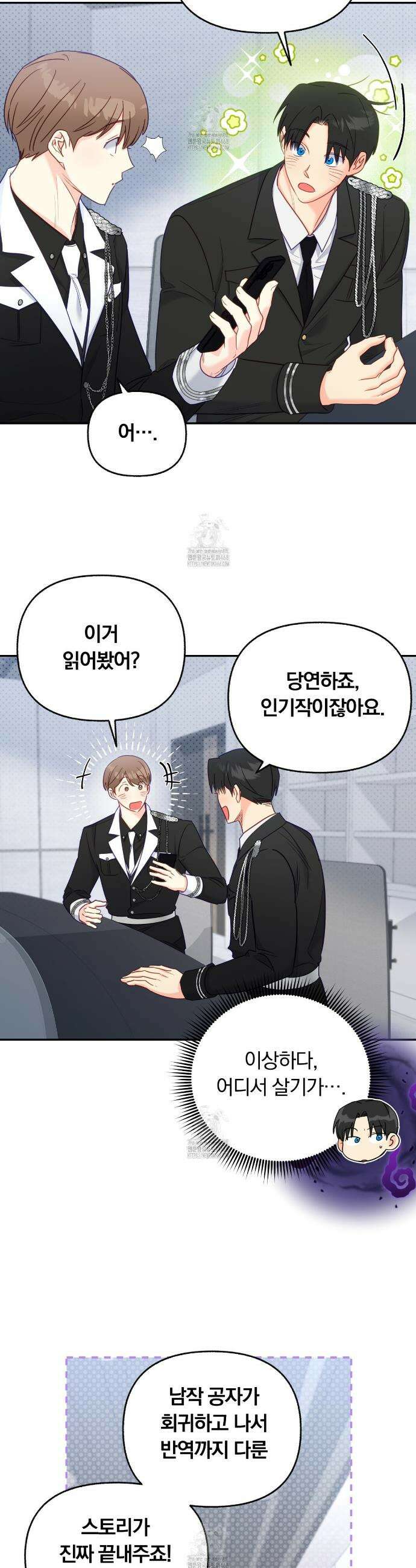 일반인A 79화 14