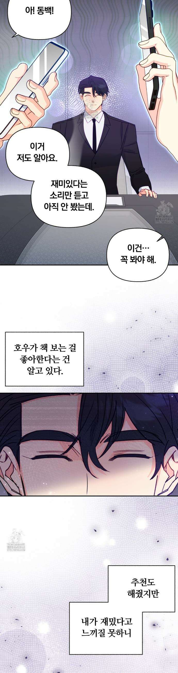 일반인A 79화 19