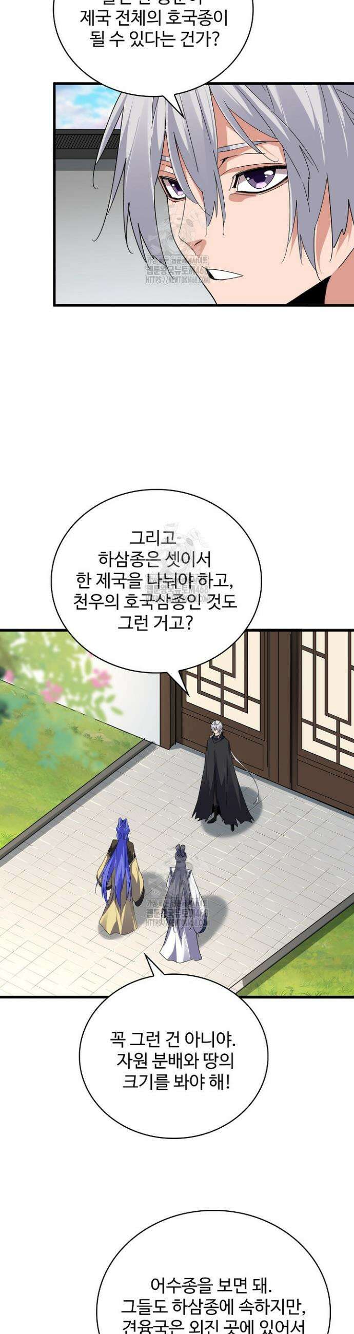 마황의 귀환 540화 2