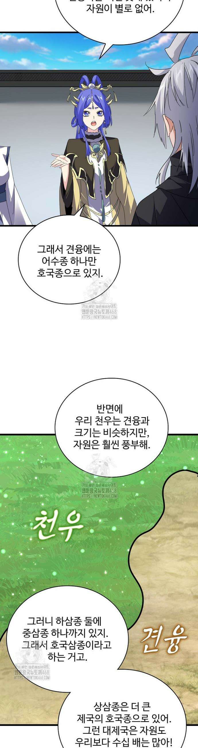마황의 귀환 540화 3