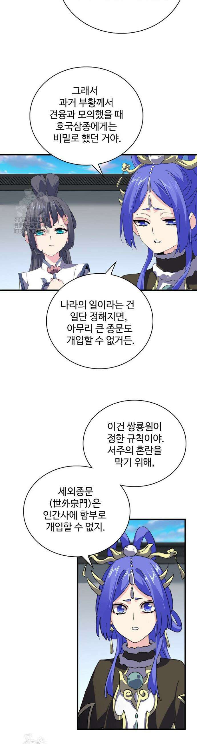 마황의 귀환 540화 4