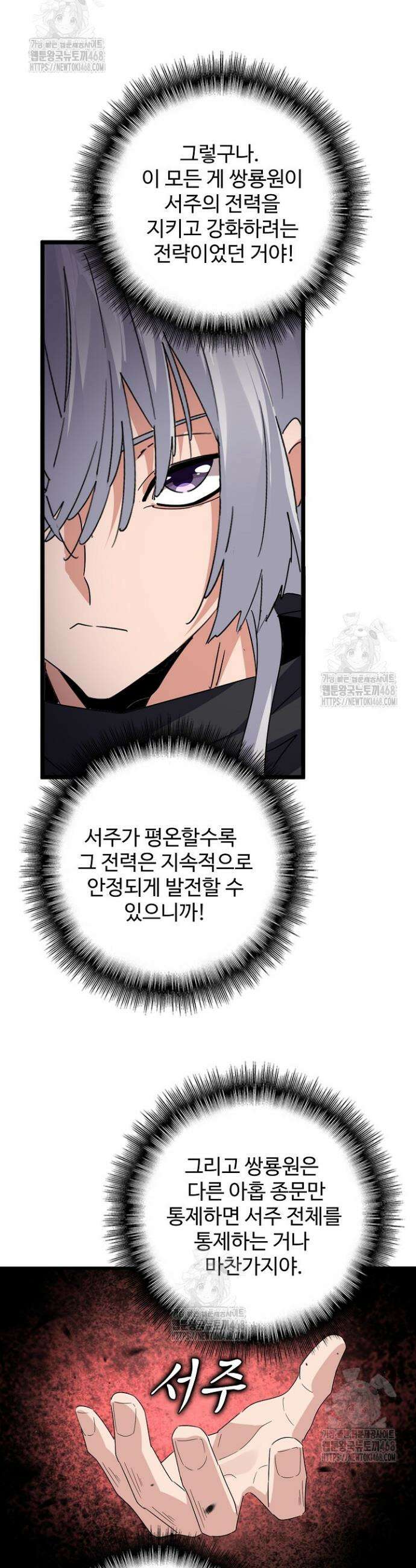 마황의 귀환 540화 5