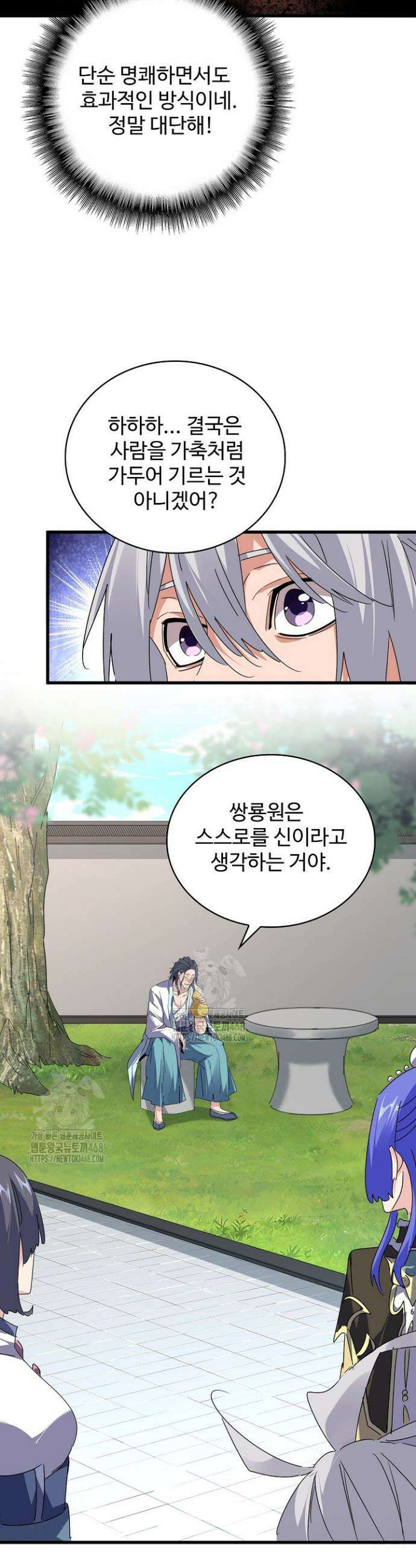 마황의 귀환 540화 6