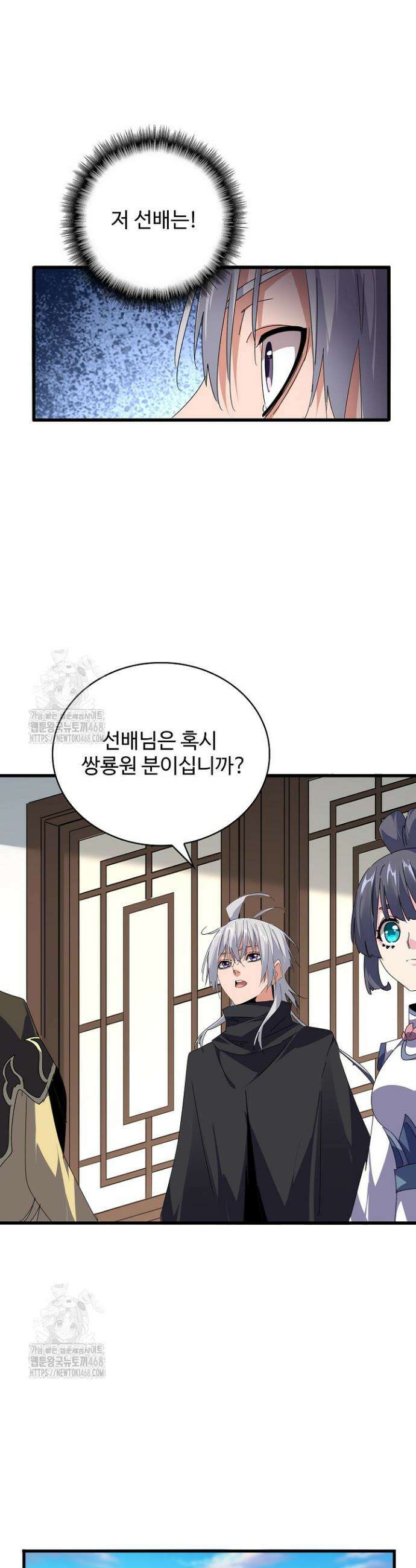 마황의 귀환 540화 7