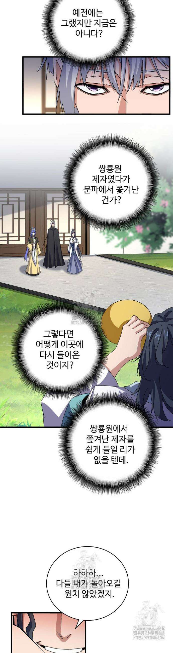 마황의 귀환 540화 9
