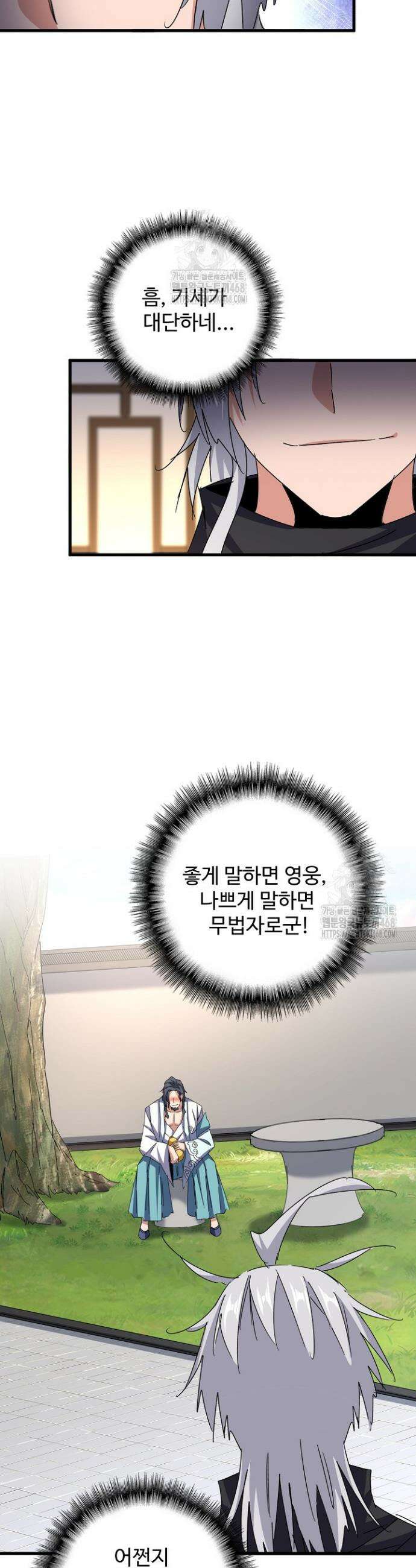 마황의 귀환 540화 11