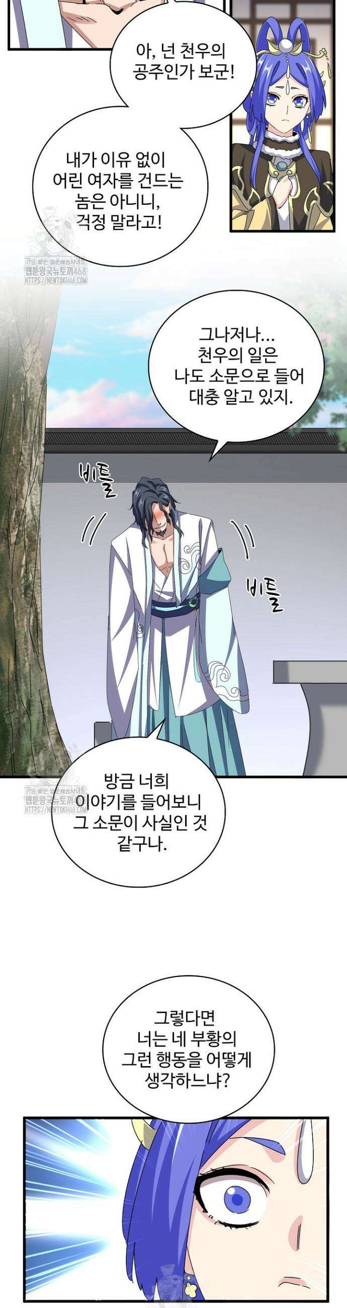마황의 귀환 540화 13