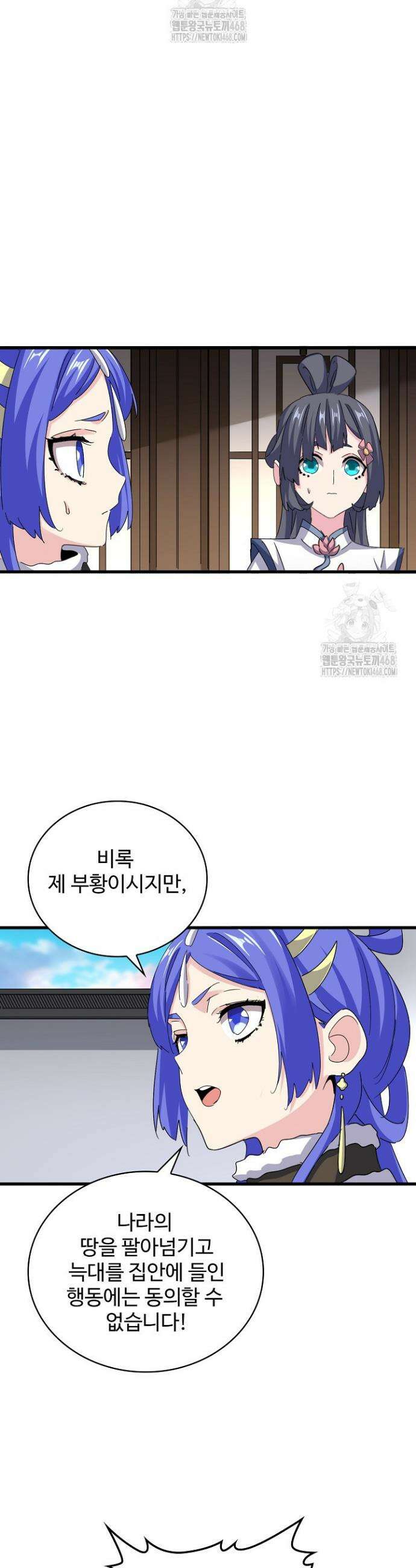 마황의 귀환 540화 14