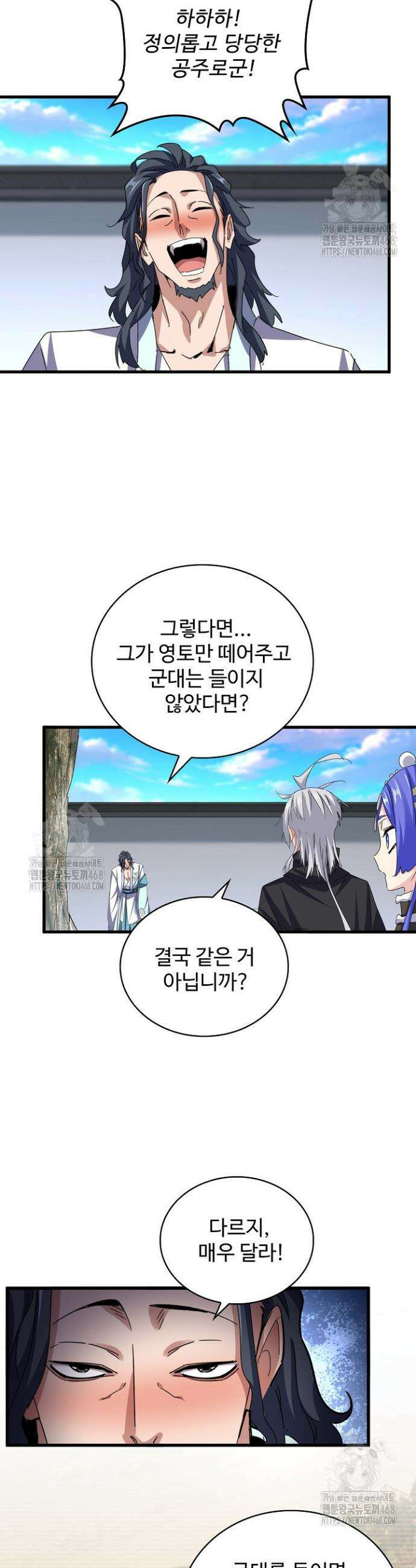 마황의 귀환 540화 15