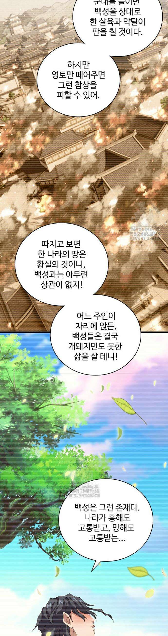 마황의 귀환 540화 16