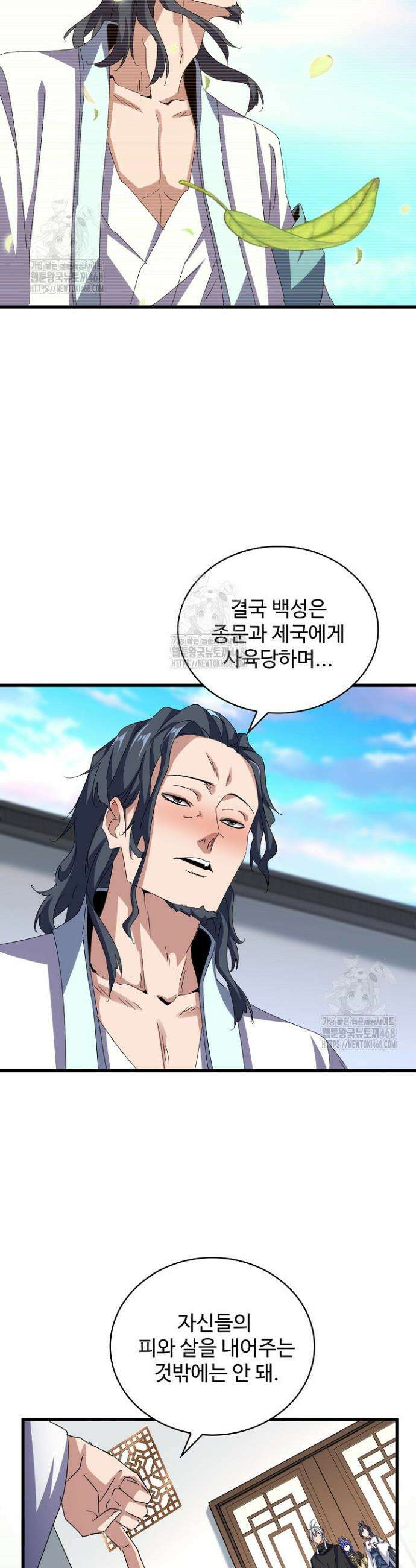 마황의 귀환 540화 17
