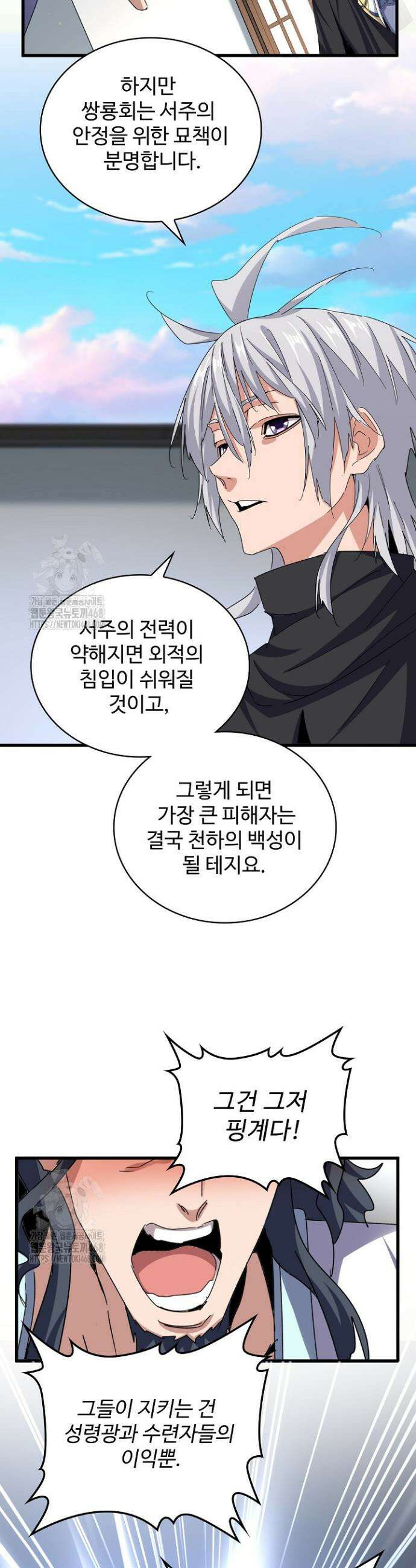 마황의 귀환 540화 18