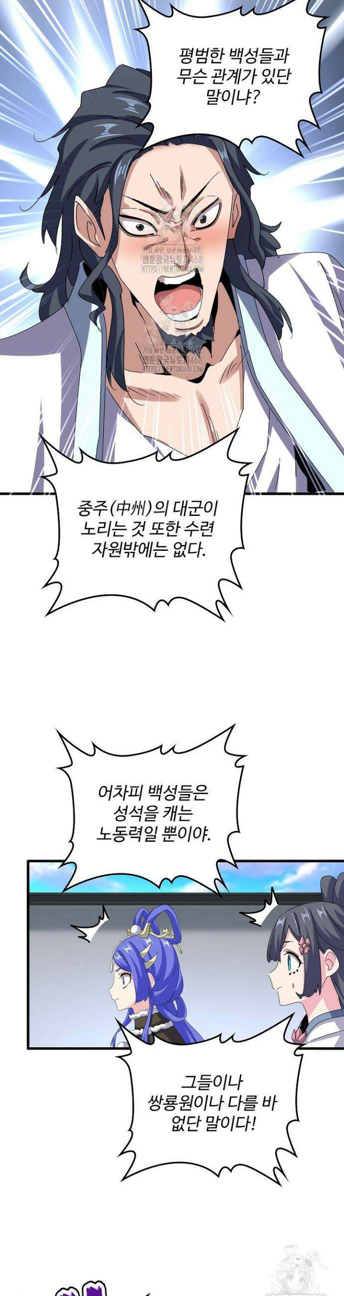 마황의 귀환 540화 19