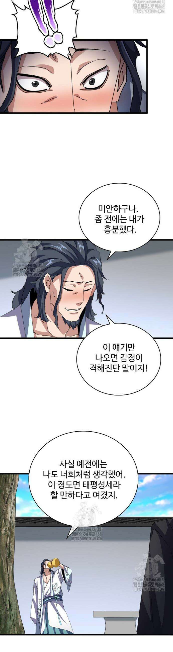 마황의 귀환 540화 20