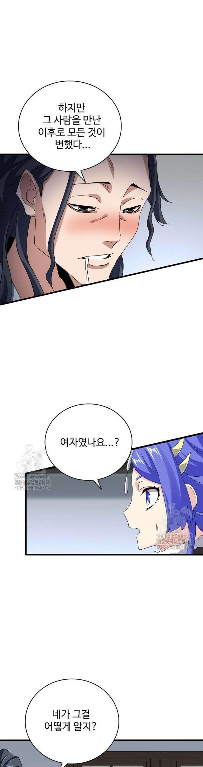 마황의 귀환 540화 21