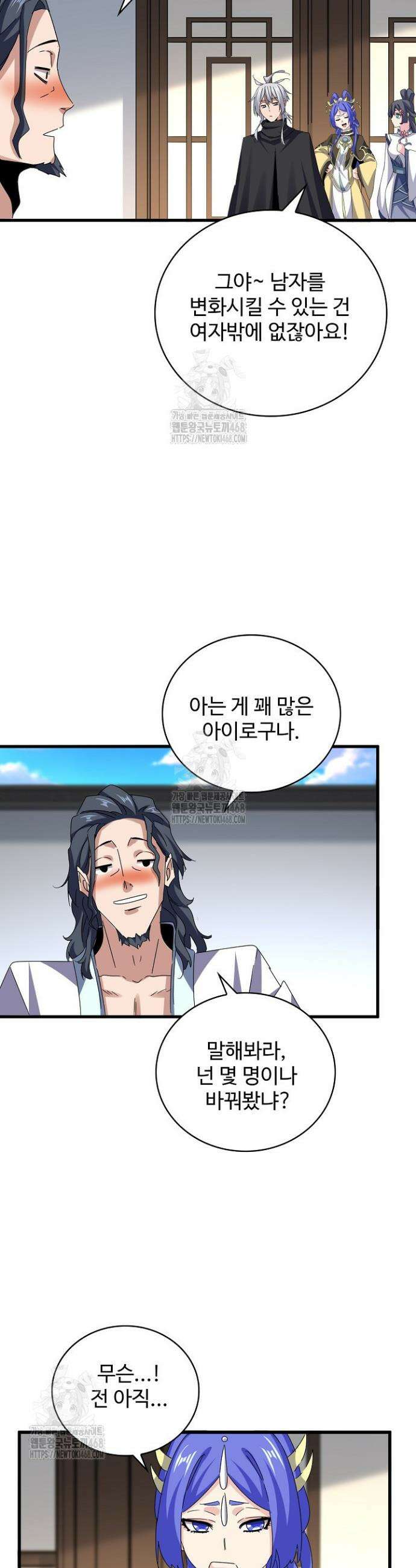 마황의 귀환 540화 22