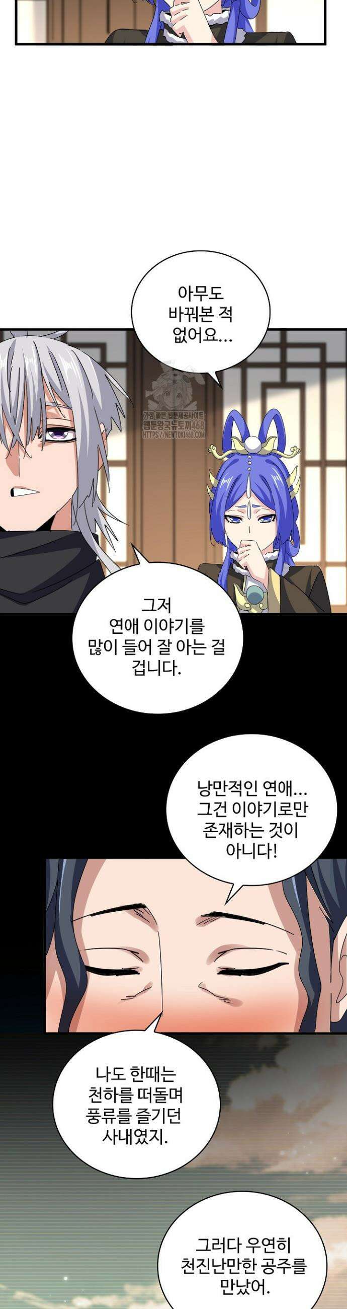 마황의 귀환 540화 23